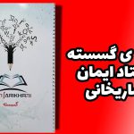 جزوه گسسته استاد ساریخانی