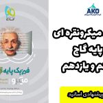 فیزیک پایه میکرو نقره ای گاج