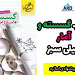 گسسته و آمار جامع