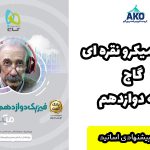 فیزیک دوازدهم میکرو نقره ای گاج