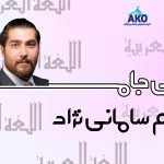 جزوه جامع عربی استاد پرهام سامانی نژاد