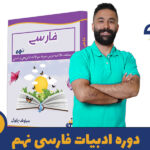 دوره ادبیات فارسی نهم استاد پازوکی