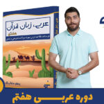 خرید دوره ی هفتم استاد پرهام سامانی نژاد