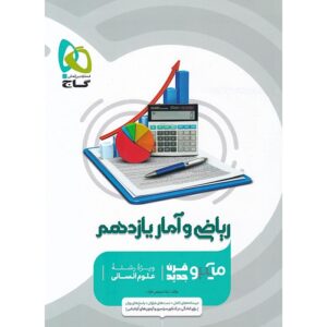 ریاضی آمار و احتمال یازدهم انسانی میکرو طبقه بندی