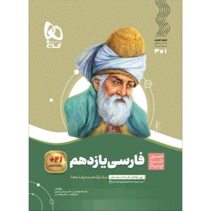 کتاب سیر تا پیاز فارسی یازدهم