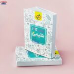 کتاب کار شیمی یازدهم خیلی سبز گاج