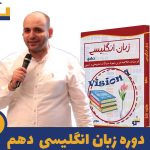 دوره زبان انگلیسی دهم استاد نجار