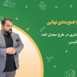 پکیج نهایی زبان انگلیسی عباس صابری طرح معدل الف