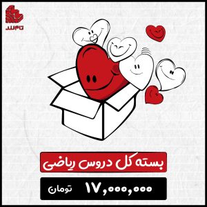 بسته کل دروس جامع | ریاضی ۱۴۰۴ 