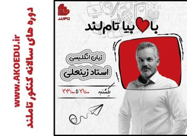 زبان انگلیسی دوازدهم مرتضی زینعلی