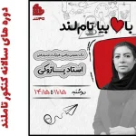 درک عمومی جامع استاد پازوکی کنکور 1404