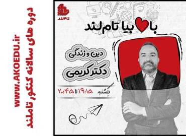 دین و زندگی دوازدهم محمد کریمی