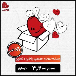 بسته دروس عمومی یازدهم تجربی و ریاضی 1404