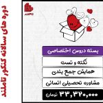 بسته دروس اختصاصی + نکته و تست + همایش جمع‌بندی + مشاوره تحصیلی | انسانی 1404