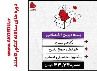 بسته دروس اختصاصی + نکته و تست + همایش جمع‌بندی + مشاوره تحصیلی | انسانی 1404