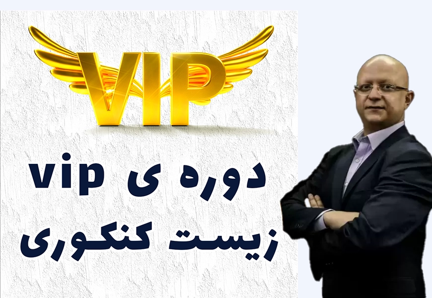 دوره ViP زیست شناسی دکتر امین الرعایا