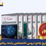 پکیج کامل کنکور تجربی دروس تخصصی