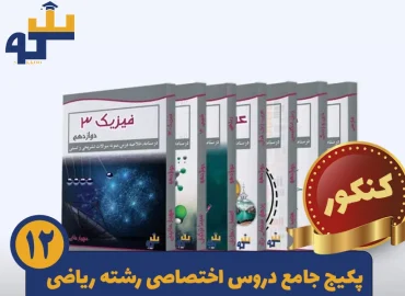 پکیج کامل کنکور تجربی دروس تخصصی