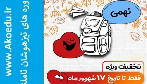 بسته آبی تیزهوشان پایه نهم 1404 «شروع از مهرماه»